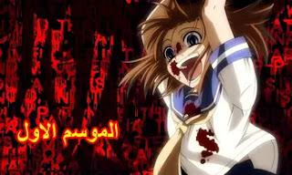 Higurashi no Naku Koro ni S01 جميع حلقات انمي Higurashi no Naku Koro ni مترجمة و مجمعة الموسم الاول