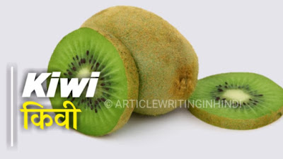 Kiwi hindi 