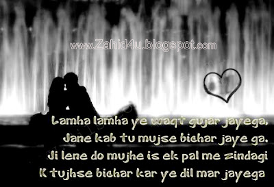 Love Poetry Latest Love Urdu Poetry Lamha Lamha Yeh 2014 Love Shayari