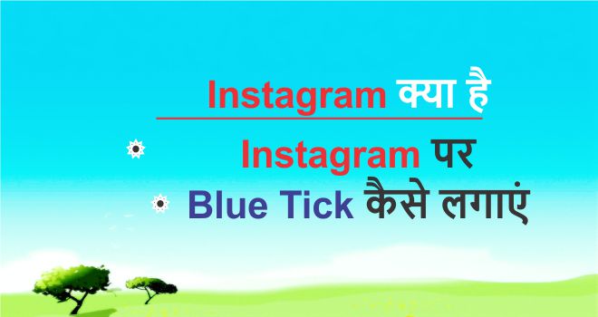 How To Get Blue Tick On Instagram, Instagram Blue Tick