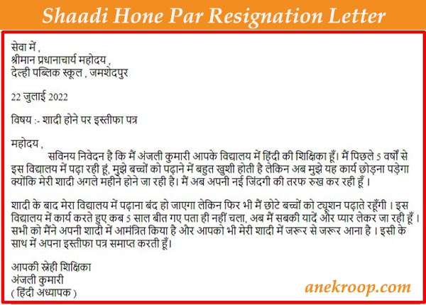 Shaadi Hone Par Resignation Letter