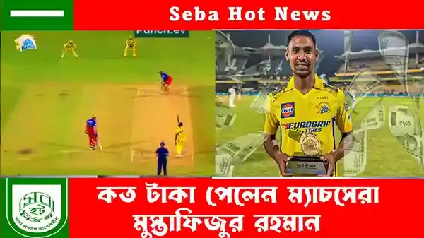 Video বিরাট কোহলি, ডু প্লেসি, গ্রিন - সবাইকে ছাড়িয়ে গেলেন মোস্তাফিজ!