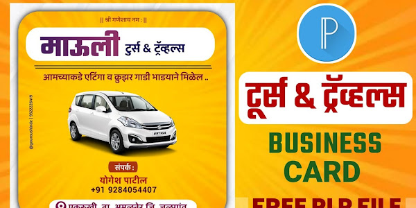 टूर्स & ट्रॅव्हल्स  फ्री PLP File | Visiting card Free PLP File | Tours and travels banner editing plp file | tours and travels visiting card plp file