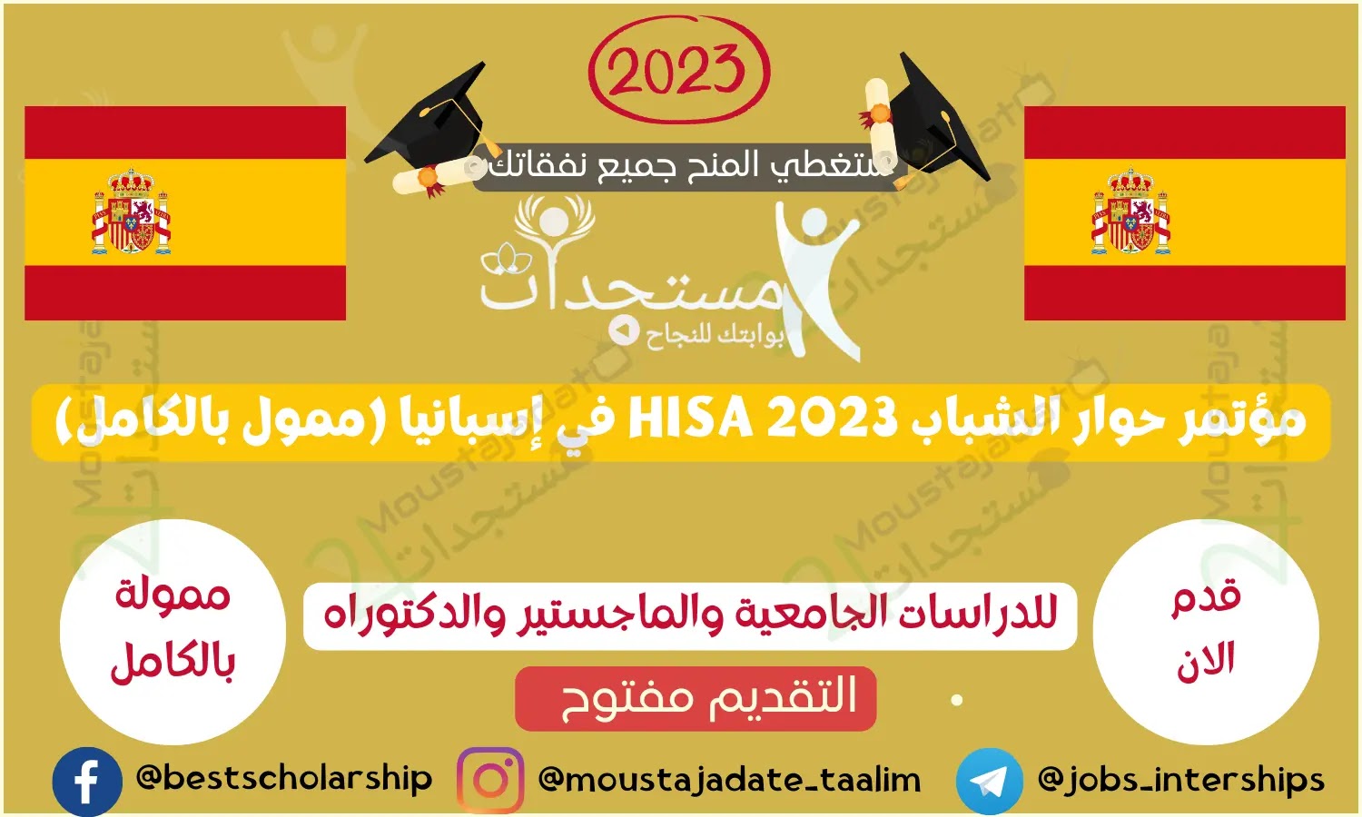 مؤتمر حوار الشباب HISA 2023 في إسبانيا (ممول بالكامل)