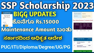 How to check SSP Scholarship Status 2023 | SSP Scholarship Karnataka 2022-23