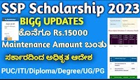 How to check SSP Scholarship Status 2023 | SSP Scholarship Karnataka 2022-23