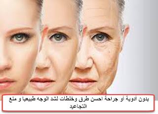 منع التجاعيد