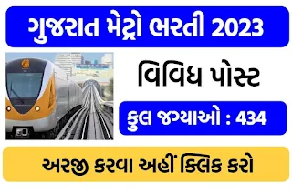 Gujarat Metro Bharti 2023 : Apply for Gujarat Metro Rail Corporation Recruitment 2023, 434 Vacancies