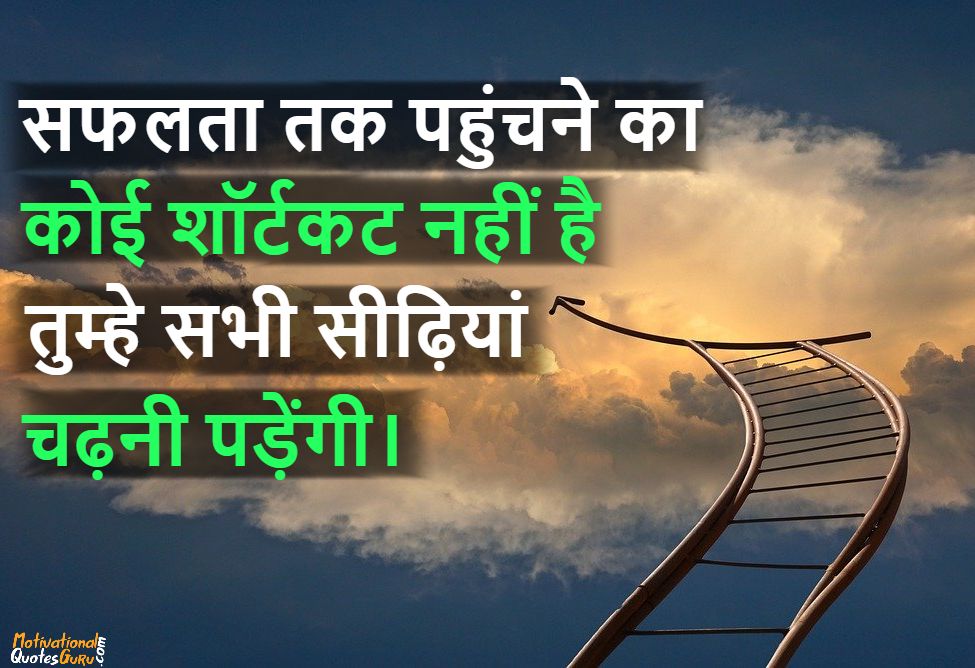 motivational pictures for success in hindi