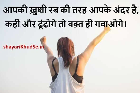 Happy life quotes images hindi, good life quotes in Hindi, Better life quotes in Hindi, Happy life quotes and sayings images
