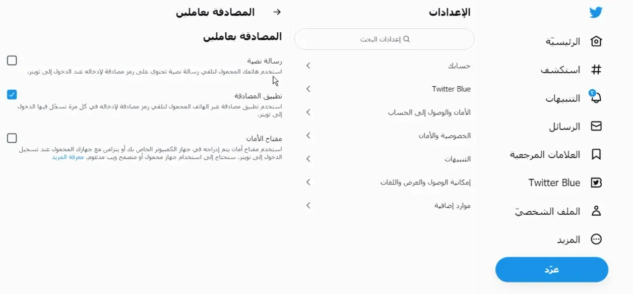 كيفية حماية حسابك تويتر بعد التحديث الأخير !