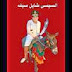 أغنية انقلاب عواطف ونوال ج 2 (دستورالهام والسيسى أحلام ) 