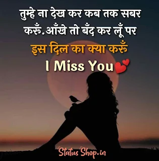 Shayari Miss You