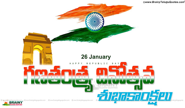 new telugu Happy Republic Day Quotations in Telugu, Happy Republic Day Famous Telugu Images, Happy Republic Day Wishes in Telugu, Happy Republic Day Telugu Essay, Telugu Happy Republic Day Pictures and messages,Happy Republic Day Telugu greetings wishes quotes images wallpapers messages SMS quotations,Happy Republic Day Telugu Wallpapers,Republic Day Telugu Quotes Greetings  