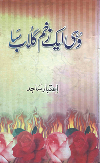 Wohi Aik Zakhm Gulab Sa , Aitbar Sajid, urdu  novel, 