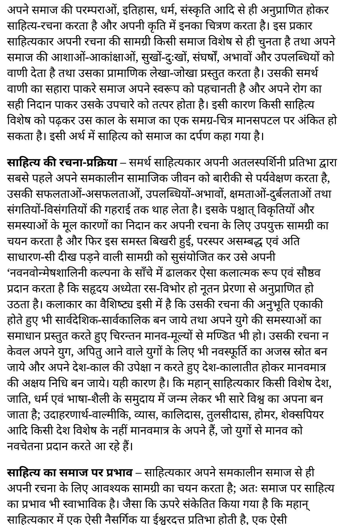 कक्षा 11 सामान्य हिंदी सामान्य निबन्ध के नोट्स सामान्य हिंदी में एनसीईआरटी समाधान, class 11 samanya hindi saahityik nibandh, class 11 samanya hindi saahityik nibandh ncert solutions in samanya hindi, class 11 samanya hindi saahityik nibandh notes in samanya hindi, class 11 samanya hindi saahityik nibandh question answer, class 11 samanya hindi saahityik nibandh notes, 11 class saahityik nibandh in samanya hindi, class 11 samanya hindi saahityik nibandh in samanya hindi, class 11 samanya hindi saahityik nibandh important questions in samanya hindi, class 11 samanya hindi saahityik nibandh notes in samanya hindi, class 11 samanya hindi saahityik nibandh test, class 11 samanya hindi saahityik nibandh pdf, class 11 samanya hindi saahityik nibandh notes pdf, class 11 samanya hindi saahityik nibandh exercise solutions, class 11 samanya hindi saahityik nibandh, class 11 samanya hindi saahityik nibandh notes study rankers, class 11 samanya hindi saahityik nibandh notes, class 11 samanya hindi saahityik nibandh notes, saahityik nibandh 11 notes pdf, saahityik nibandh class 11 notes ncert, saahityik nibandh class 11 pdf, saahityik nibandh book, saahityik nibandh quiz class 11 , 11 th saahityik nibandh book up board, up board 11 th saahityik nibandh notes, कक्षा 11 सामान्य हिंदी सामान्य निबन्ध , कक्षा 11 सामान्य हिंदी का सामान्य निबन्ध , कक्षा 11 सामान्य हिंदी  के सामान्य निबन्ध के नोट्स सामान्य हिंदी में, कक्षा 11 का सामान्य हिंदी सामान्य निबन्ध का प्रश्न उत्तर, कक्षा 11 सामान्य हिंदी सामान्य निबन्ध  के नोट्स, 11 कक्षा सामान्य हिंदी सामान्य निबन्ध सामान्य हिंदी में,कक्षा 11 सामान्य हिंदी सामान्य निबन्ध सामान्य हिंदी में, कक्षा 11 सामान्य हिंदी सामान्य निबन्ध महत्वपूर्ण प्रश्न सामान्य हिंदी में,कक्षा 11 के सामान्य हिंदी के नोट्स सामान्य हिंदी में,सामान्य हिंदी  कक्षा 11 नोट्स pdf, सामान्य हिंदी कक्षा 11 नोट्स 2021 ncert, सामान्य हिंदी कक्षा 11 pdf, सामान्य हिंदी पुस्तक, सामान्य हिंदी की बुक, सामान्य हिंदी प्रश्नोत्तरी class 11 , 11 वीं सामान्य हिंदी पुस्तक up board, बिहार बोर्ड 11 पुस्तक वीं सामान्य हिंदी नोट्स, 11th samanya hindi saahityik nibandh book in hindi, 11th samanya hindi saahityik nibandh notes in hindi, cbse books for class 11 , cbse books in hindi, cbse ncert books, class 11 samanya hindi saahityik nibandh notes in hindi,  class 11 samanya hindi ncert solutions, samanya hindi saahityik nibandh 2020, samanya hindi saahityik nibandh 2021, samanya hindi saahityik nibandh 2022, samanya hindi saahityik nibandh book class 11 , samanya hindi saahityik nibandh book in hindi, samanya hindi saahityik nibandh class 11 in hindi, samanya hindi saahityik nibandh notes for class 11 up board in hindi, ncert all books, ncert app in samanya hindi, ncert book solution, ncert books class 10, ncert books class 11 , ncert books for class 7, ncert books for upsc in hindi, ncert books in hindi class 10, ncert books in hindi for class 11 samanya hindi saahityik nibandh , ncert books in hindi for class 6, ncert books in hindi pdf, ncert class 11 samanya hindi book, ncert english book, ncert samanya hindi saahityik nibandh book in hindi, ncert samanya hindi saahityik nibandh books in hindi pdf, ncert samanya hindi saahityik nibandh class 11 ,  ncert in hindi,  old ncert books in hindi, online ncert books in hindi,  up board 11 th, up board 11 th syllabus, up board class 10 samanya hindi book, up board class 11 books, up board class 11 new syllabus, up board intermediate samanya hindi saahityik nibandh syllabus, up board intermediate syllabus 2021, Up board Master 2021, up board model paper 2021, up board model paper all subject, up board new syllabus of class 11 th samanya hindi saahityik nibandh ,