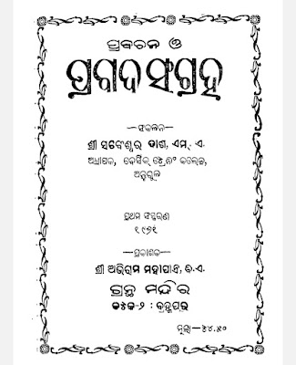 Prabachana O Prabada Sangraha Odia Book Pdf Download
