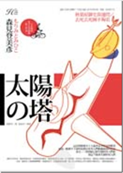 太陽之塔中文版書封