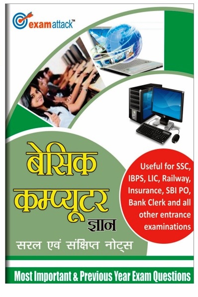 Computer Awareness E-Book in Hindi PDF Download