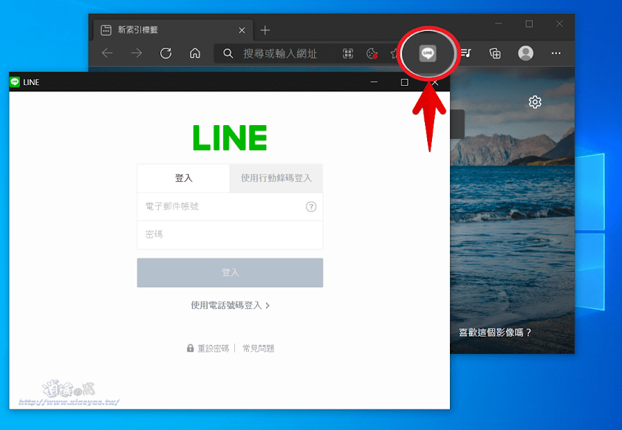 LINE擴充功能-電腦免安裝軟體也能用LINE聊天