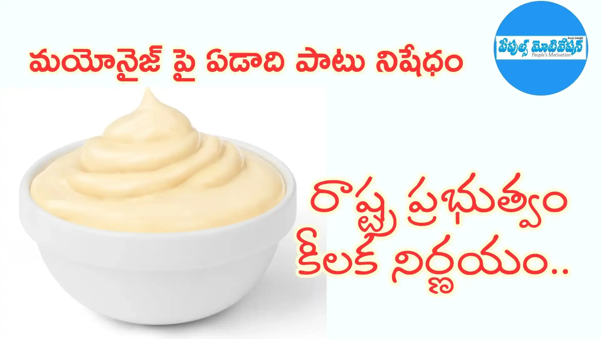 MAYONNAISE BAN IN TAMIL NADU MAYONNAISE BANNED IN TAMIL NADU MAYONNAISE TAMIL NADU TAMILNADU STOPS MAYONNAISE TAMIL NADU BANS  MAYONNAISE BANS STATES