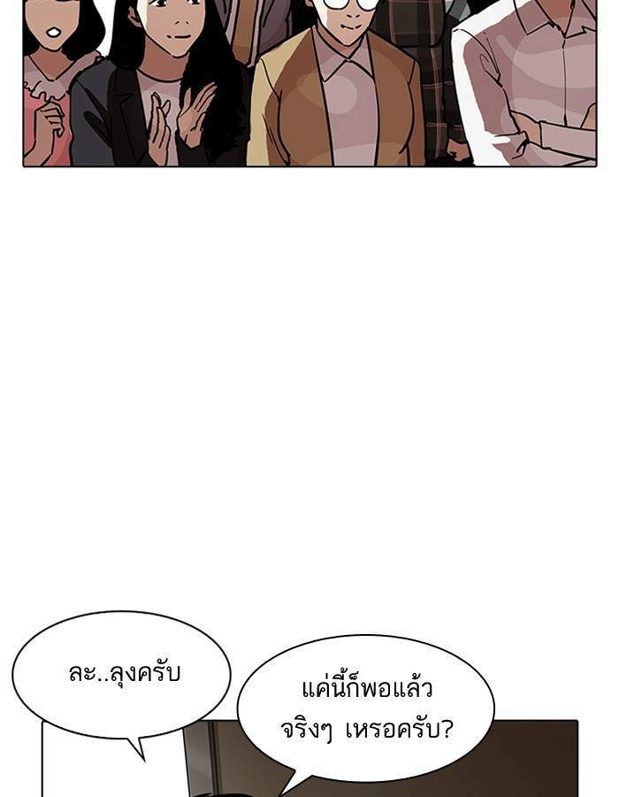 Lookism ตอนที่ 194