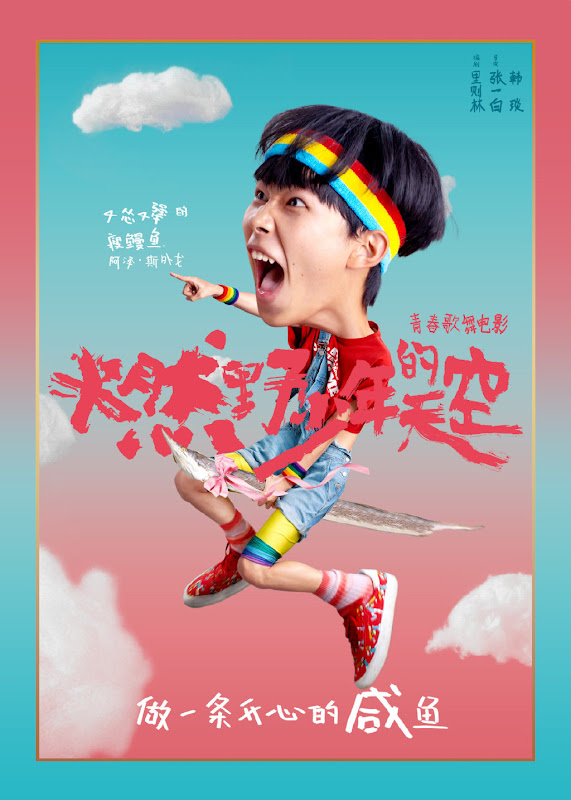 The Day We Lit Up the Sky China Movie