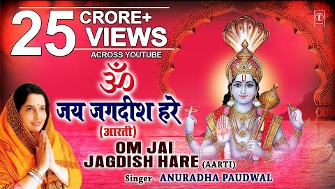Anuradha Paudwal Om Jai Jagdish Hare Lyrics
