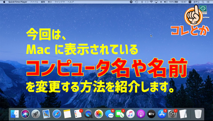 Mac 上に表示される自分の名前を変更したい