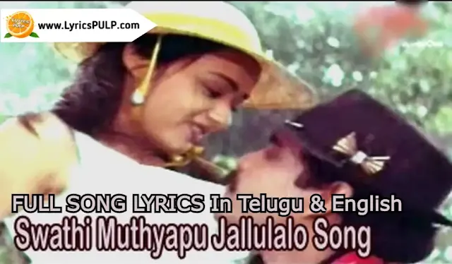 SWATHI MUTHYAPU JALLULALO LYRICS In Telugu & English - PREMA YUDDHAM Movie Lyrics