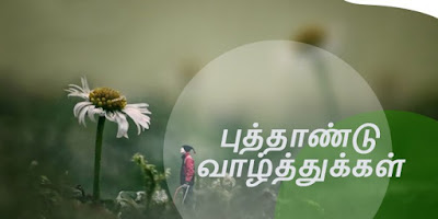 Happy new year wishes images in tamil language