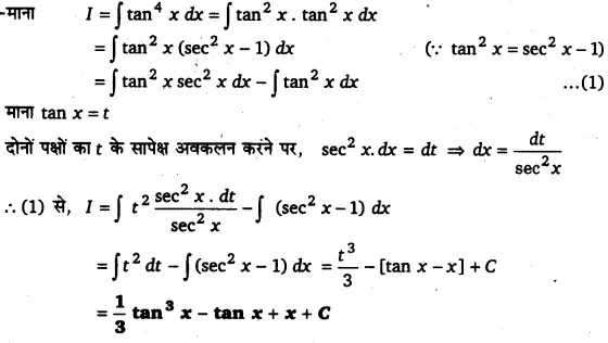 Solutions Class 12 गणित-II Chapter-7 (समाकलन)