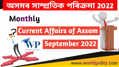 Assam Current Affairs September 2022 - Monthly Current Affairs of Assam for Competitive Exams