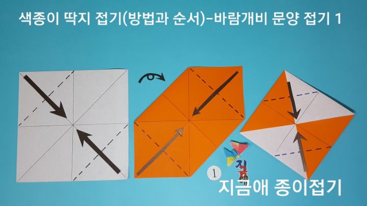 딱지 접기 방법 1입니다.