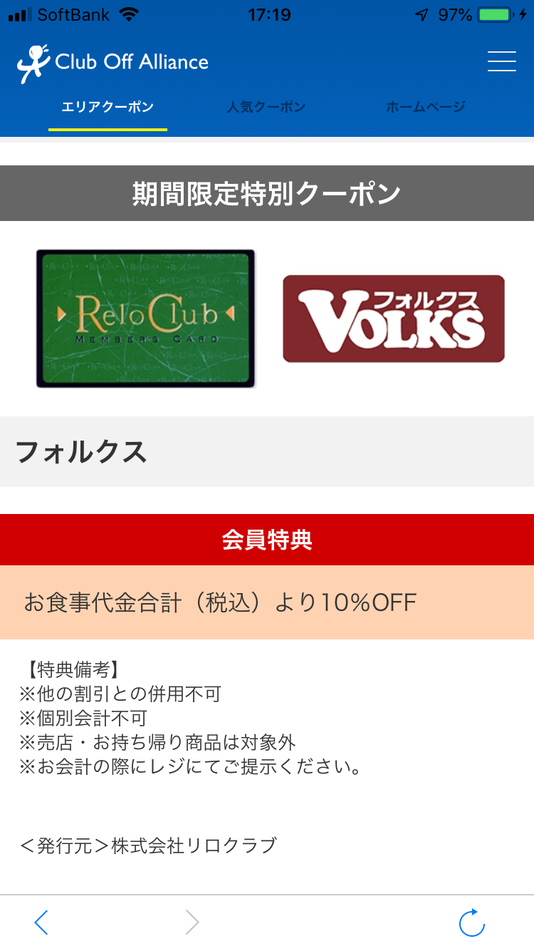 東京ディズニーリゾートも割引 クラブオフとベネフィットステーションを使いこなしてオトクに生活しよう モニオの部屋