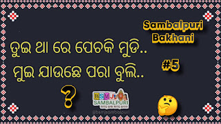 Sambalpuri quiz