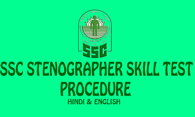 SSC Stenographer Skill Test Procedure All Information HERE