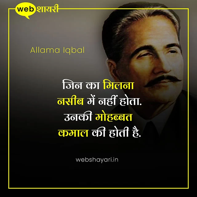 allma iqwal shayari