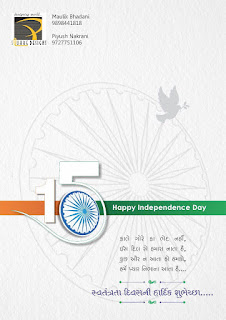 Independence-day-message-in-Gujarati