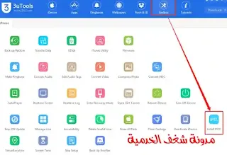 طريقة تثبيت ملف IPCC على 3utools