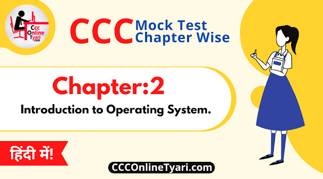 CCC New OS MCQ,Chapter 2: Introduction to Operating System,Introduction to Operating System Questions in Hindi,operating system ccc questions,