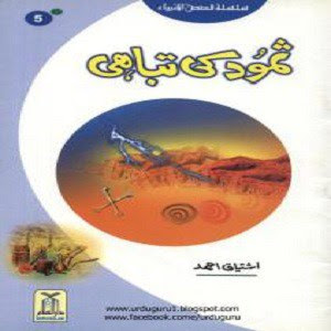 Samood Ki Tabahi PDF Book by Ishtiaq Ahmed Silsila Qasas ul Ambiya, pdf book, readbooksinurdu