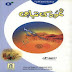 Samood Ki Tabahi PDF Book by Ishtiaq Ahmed Silsila Qasas ul Ambiya