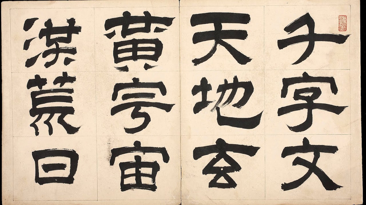 Chinese Calligraphy Writing