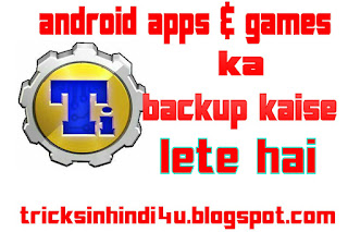 android phone ke sare apps ka backup kaise banaye, apps ka backup kaise lete hai, all apps and games ka backup kaise lete hai