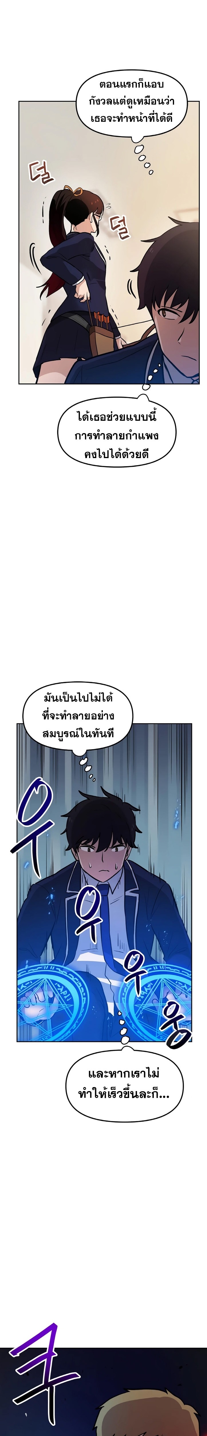 My Luck is Max Level ตอนที่ 43