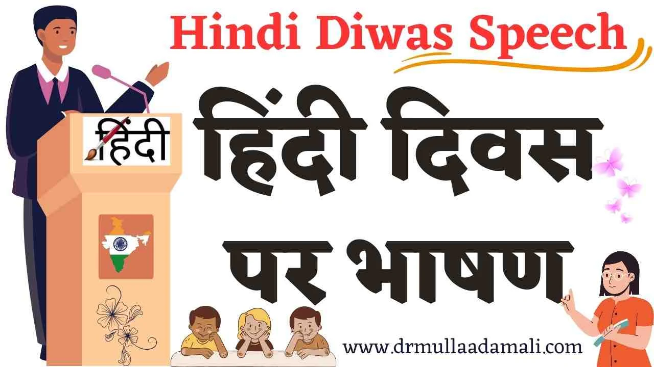 Speech On Hindi Diwas In Hindi