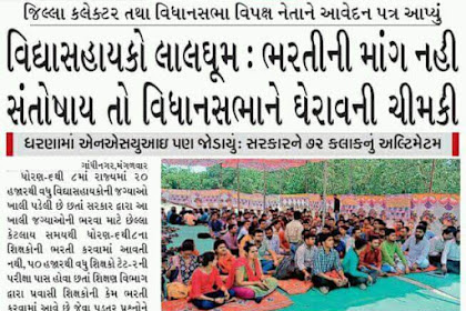 Gujarat Educational News 30-05-2018