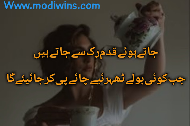 tea poetry, tea poetry in urdu, tea lover poetry, tea poetry in english, tea poetry in hindi, funny poetry on tea in urdu, tea poetry in urdu sms, tea poetry status, chai tea poetry, rain and tea poetry, deep tea poetry in urdu, best tea poetry in urdu, sad poetry on tea, tea pics with poetry, awesome poetry on tea, barish poetry with tea, funny poetry for friends in urdu tea, good morning tea pics poetry, i hate tea poetry, jaun elia poetry on tea, november tea pics with poetry, poetries on tea, poetry about green tea, poetry on cup of tea, poetry on tea and sugar, punjabi poetry on tea, romantic poetry about tea, sad love poetry for boys night tea, school tea party best poetry in pashto, sweeat tea urdu poetry, tea cup funny poetry, poetry on tea 2018,