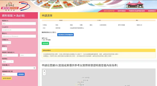 臺中市政府都市計畫地理資訊查詢系統介面-EricZhang